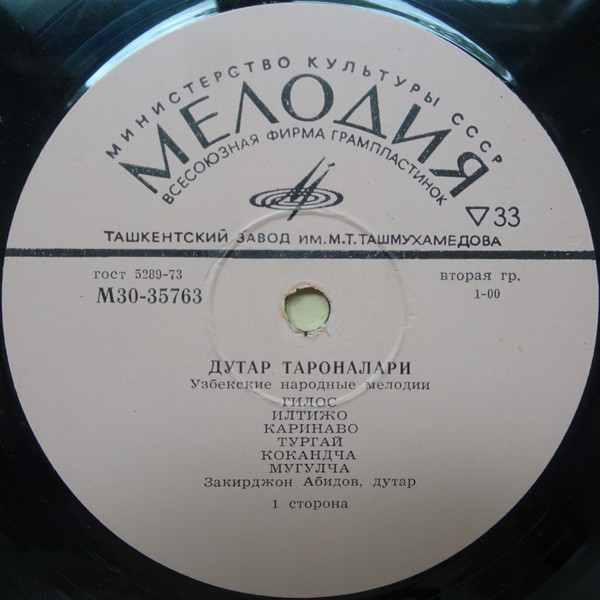 АБИДОВ Закирджон (дутар). Нар. мелодии: