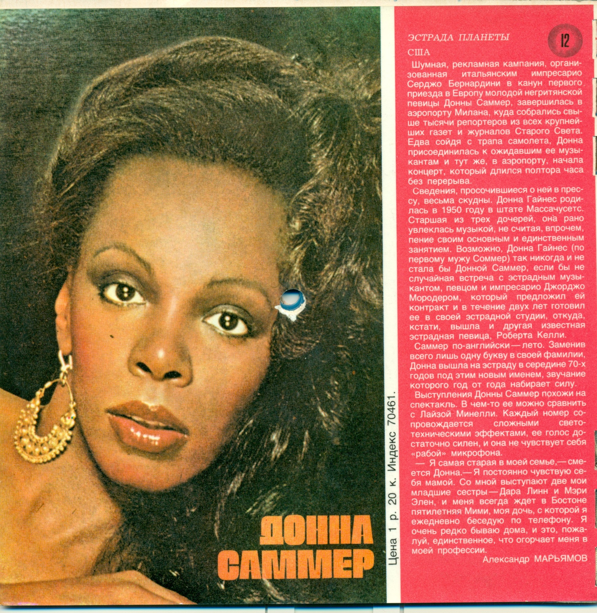 Кругозор 1978 №05