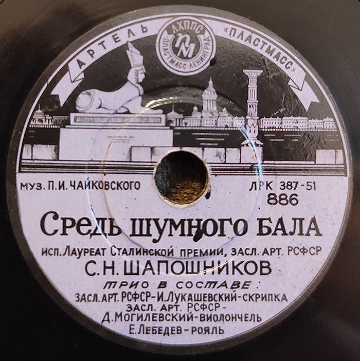 С. Н. Шапошников ‎– За окном в тени / Средь шумного бала