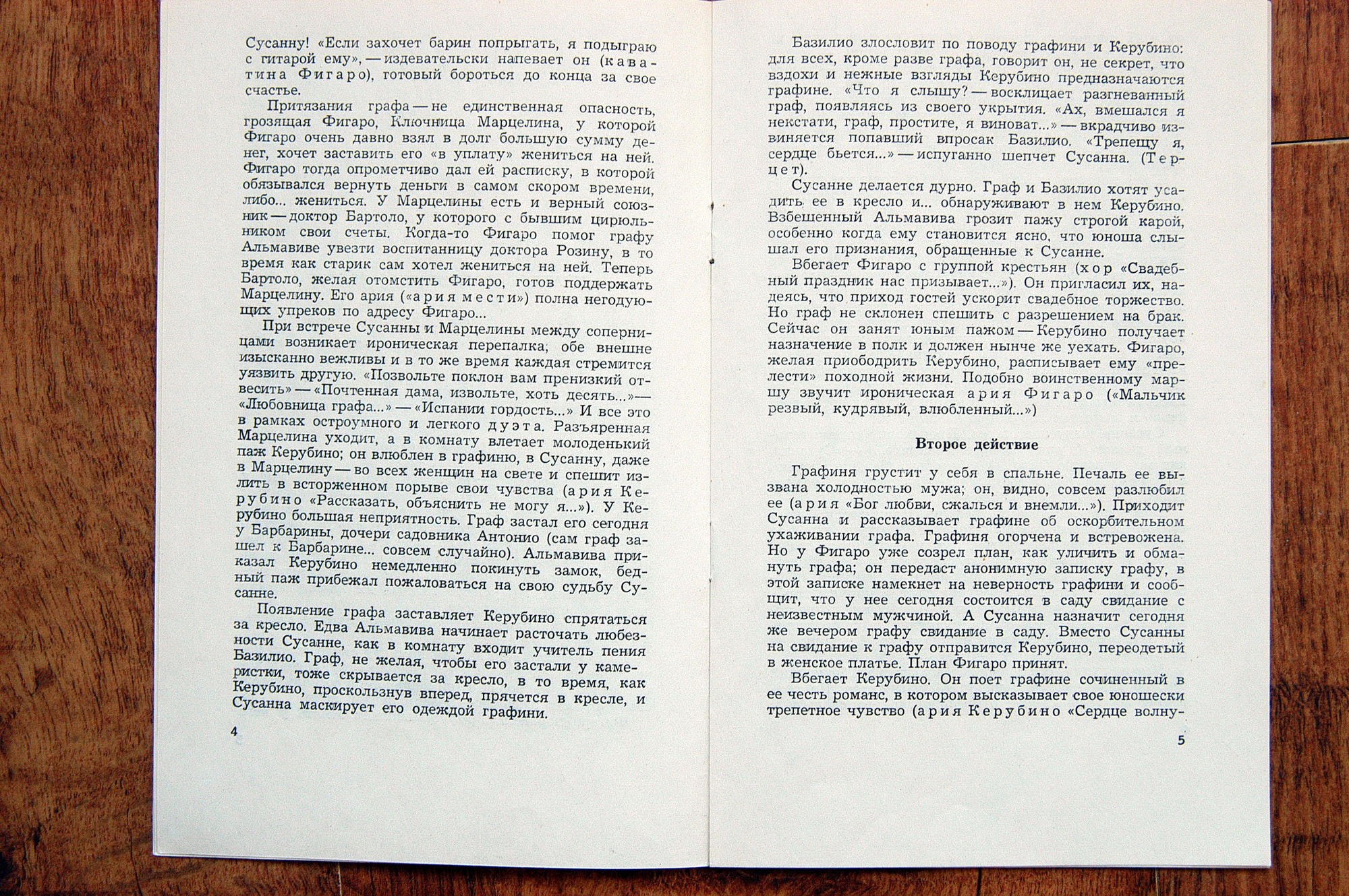 В. МОЦАРТ (1756–1791): Свадьба Фигаро, опера в 4 д. — на итальянском языке (Э. Клайбер)