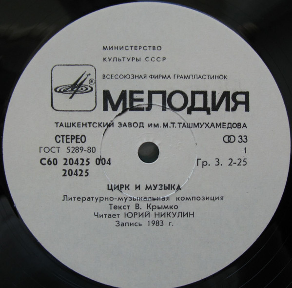 ЦИРК И МУЗЫКА