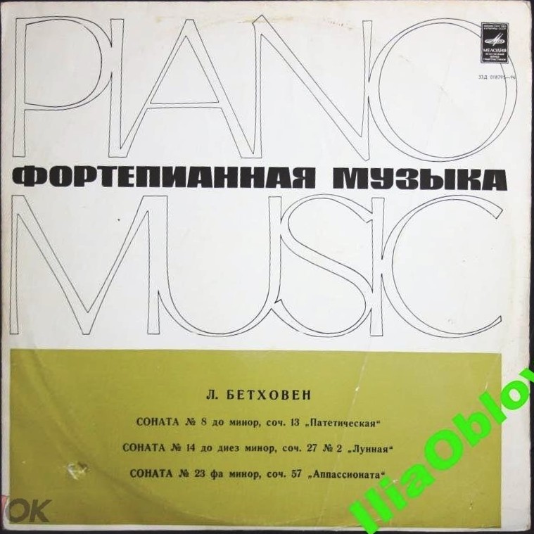 Л. Бетховен. Сонаты №№ 8, 14, 23 (М. Гринберг, ф-но)