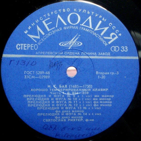И. С. БАХ (1685—1750): Хорошо темперированный клавир. Часть 1. В. 846–869 (С. Рихтер)