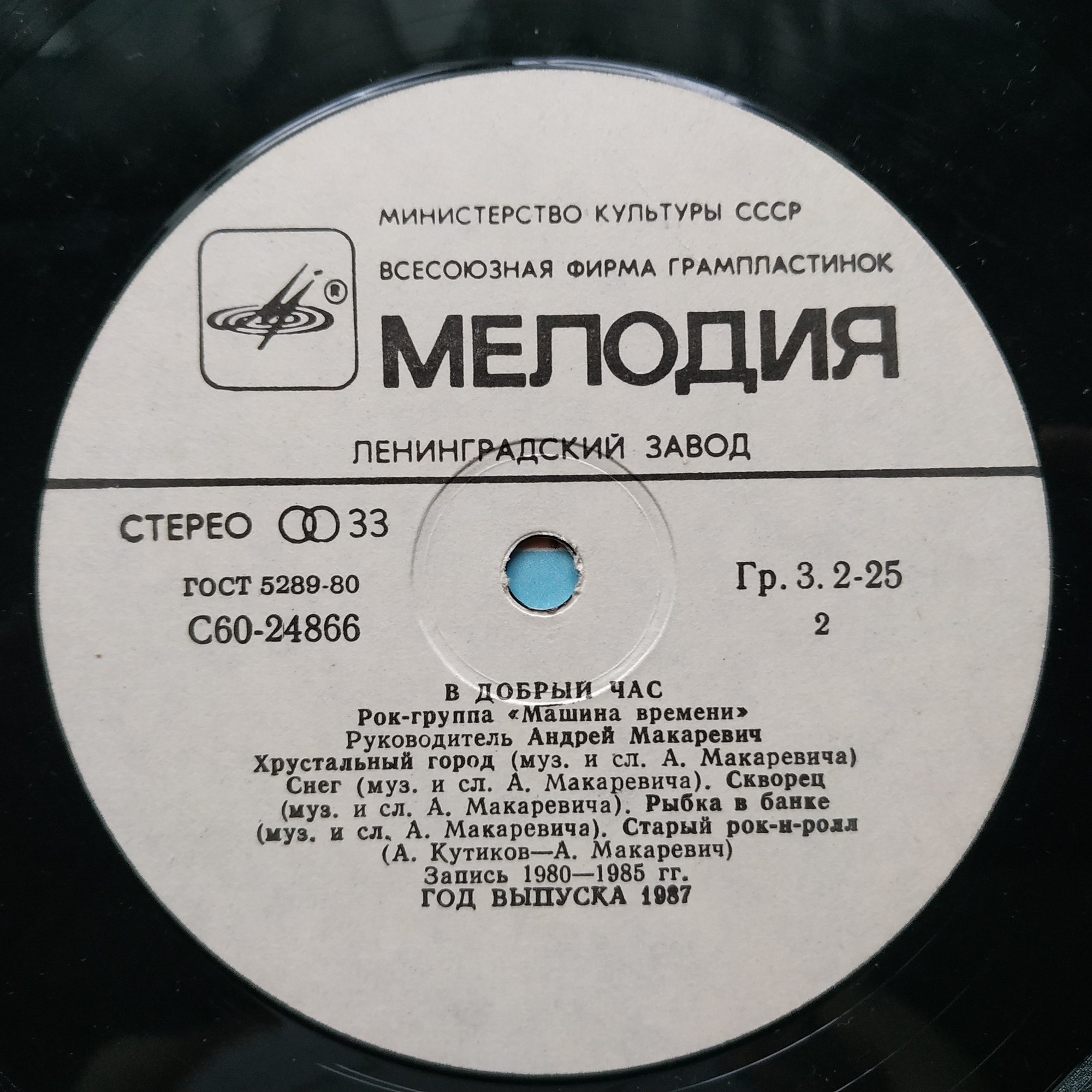 Рок-группа "Машина времени" - В добрый час