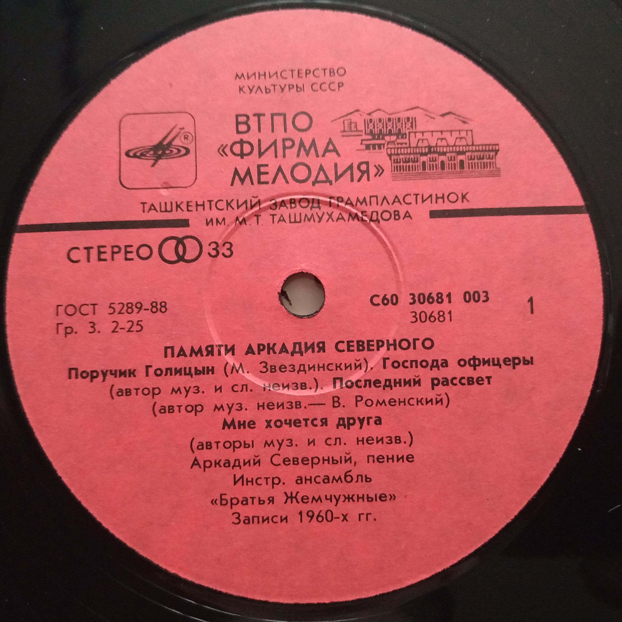 Аркадий Северный и Братья Жемчужные - Памяти Аркадия Северного