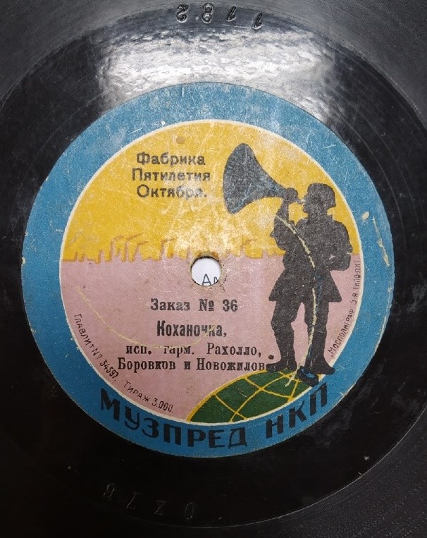 Трио гармонистов: Л. Д. Рахолло, М. П. Боровков и Н. Ф. Новожилов - Полька-мазурка // Коханочка