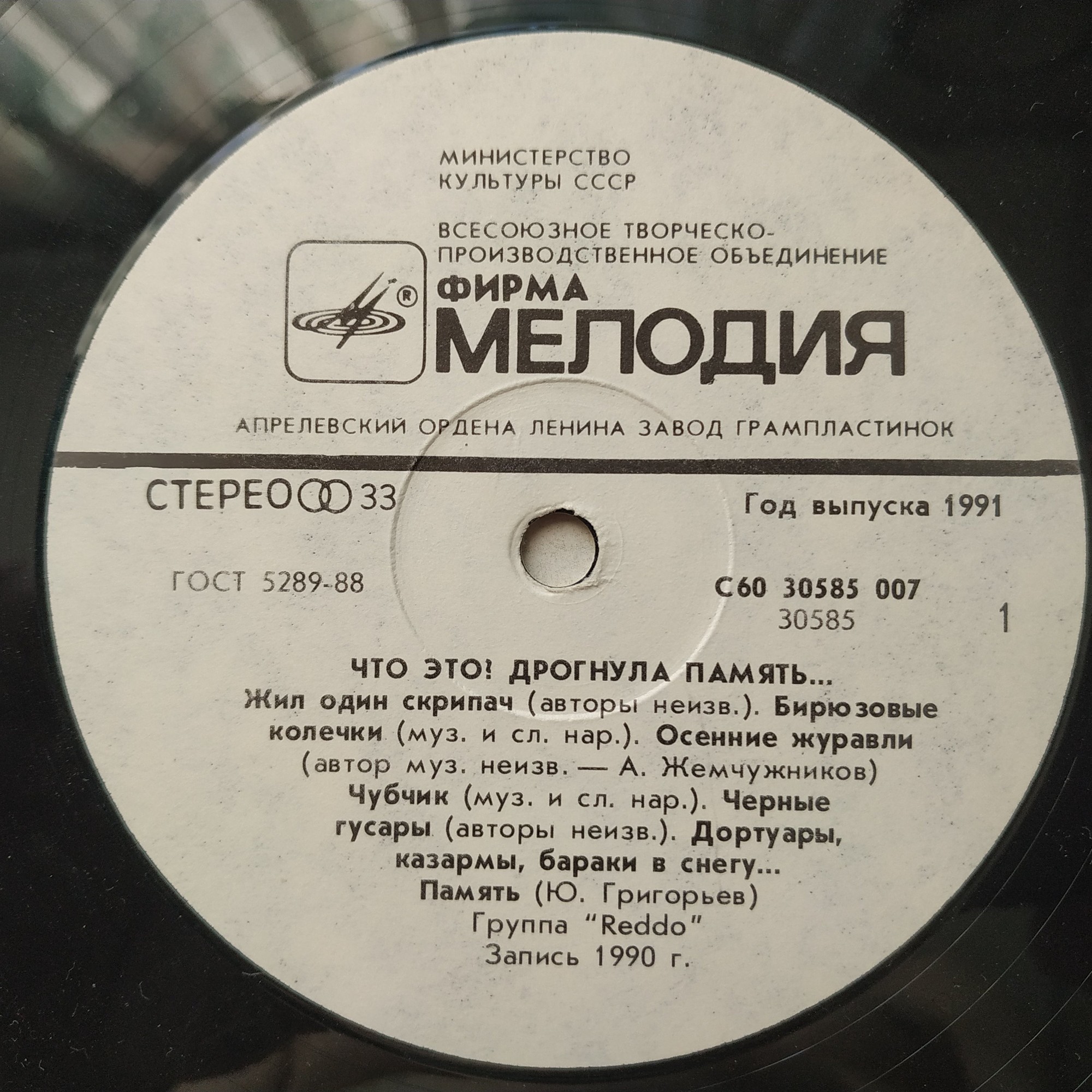 Группа «REDDO». «Что это? Дрогнула память...»