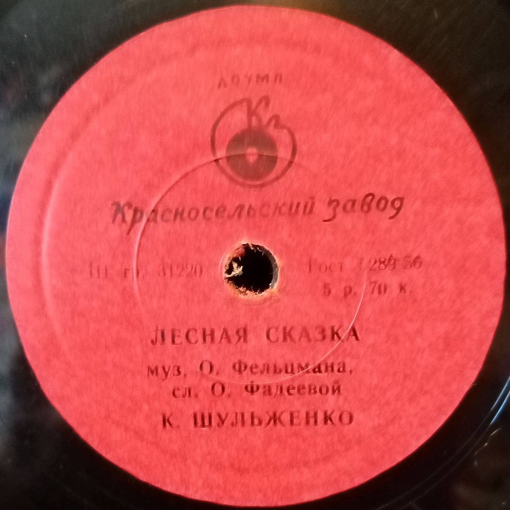 К. Шульженко - Лесная сказка / Два сольди