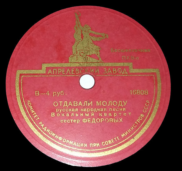 Сестры Фёдоровы - Отдавали молоду // Р. Багланова - Самара городок