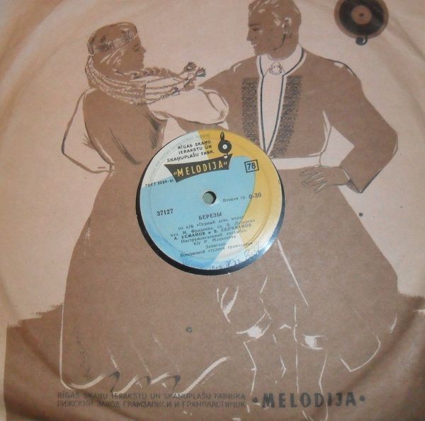 А. Усманов и В. Селиванов – Березы // В. Нечаев – Песня о старшине милиции