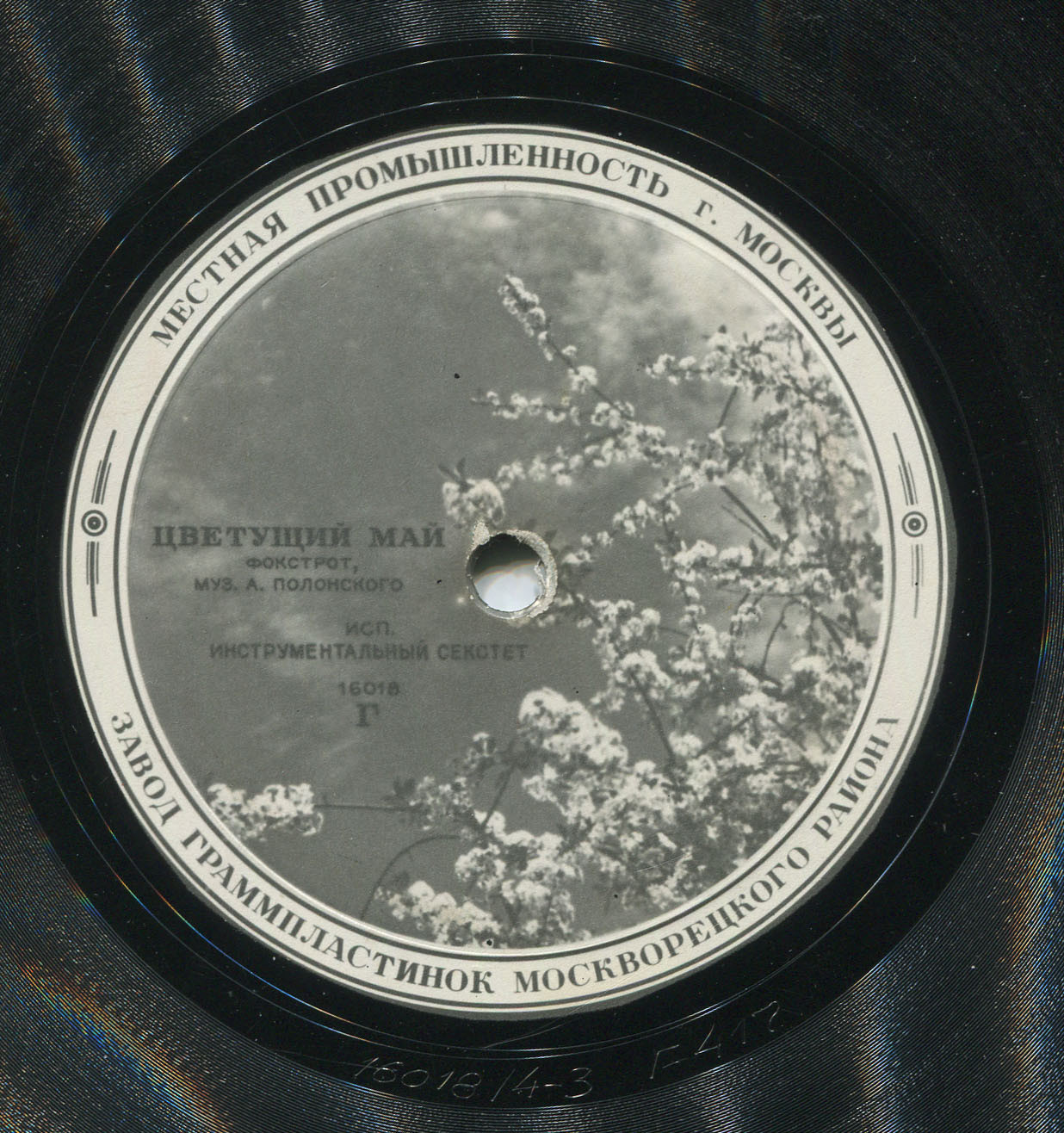 Инструментальный секстет - Цветущий май (фокстрот) // Рашид Бейбутов - Фарида