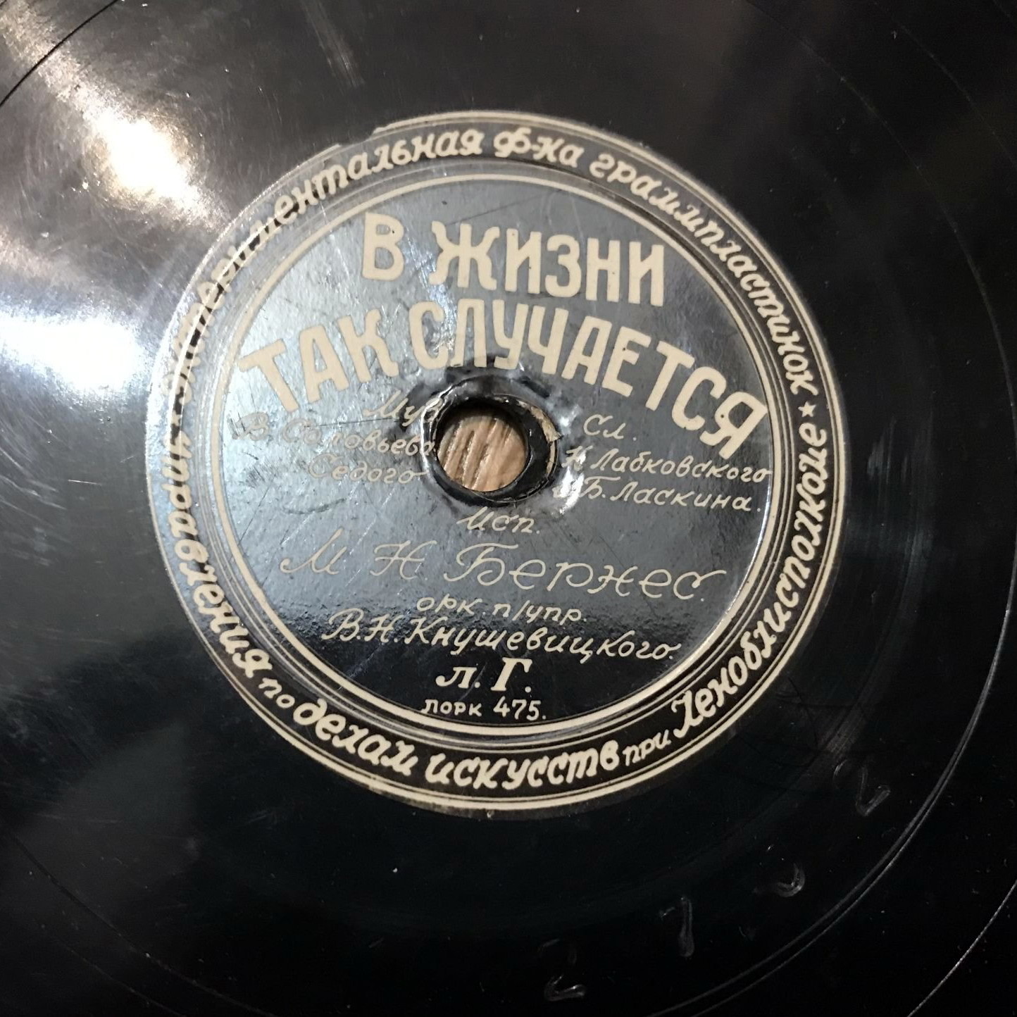 М. Н. Бернес ‎– Песенка фронтового шофёра / В жизни так случается