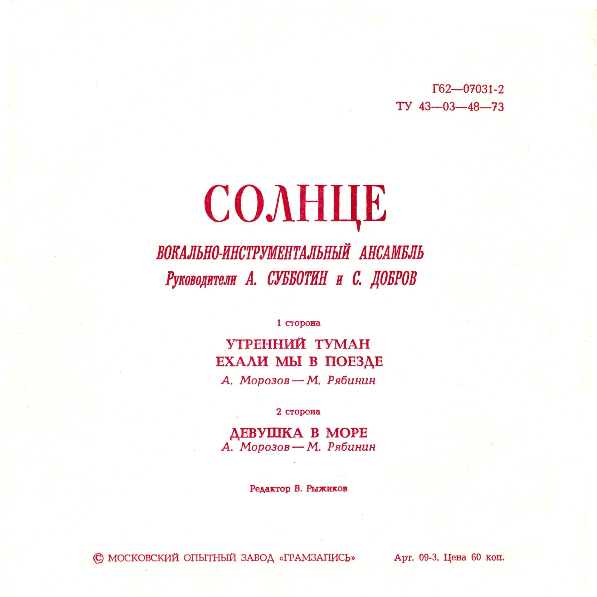 ВИА «Солнце»