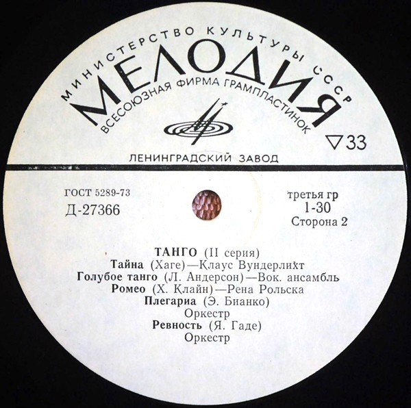 Танго (2-я серия)