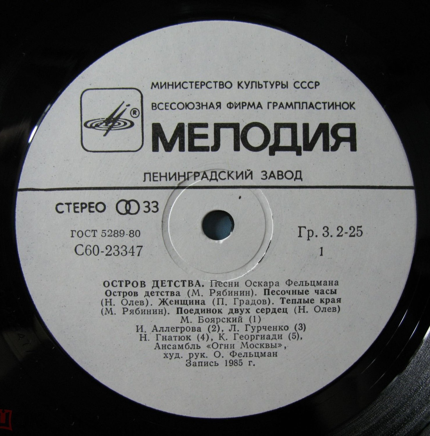 Оскар Фельцман. Остров детства