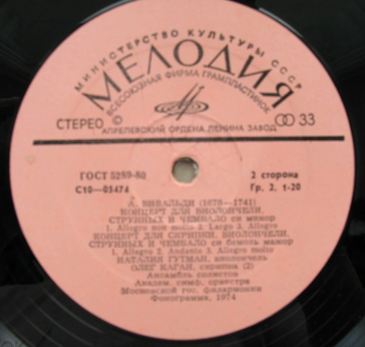 А. Вивальди: Концерты (Н. Гутман, О. Каган)