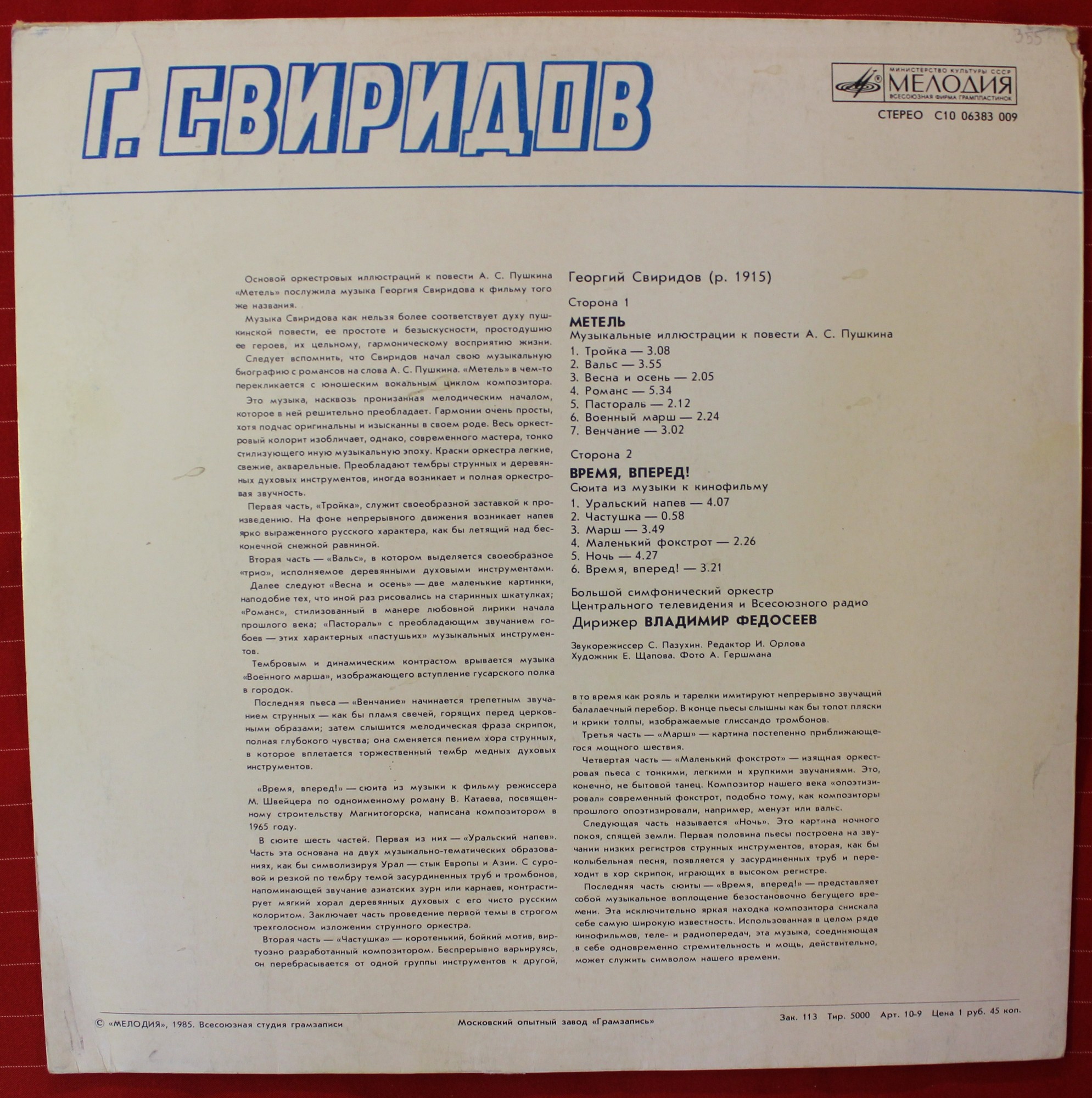 Георгий СВИРИДОВ. "Метель". "Время, вперед!"