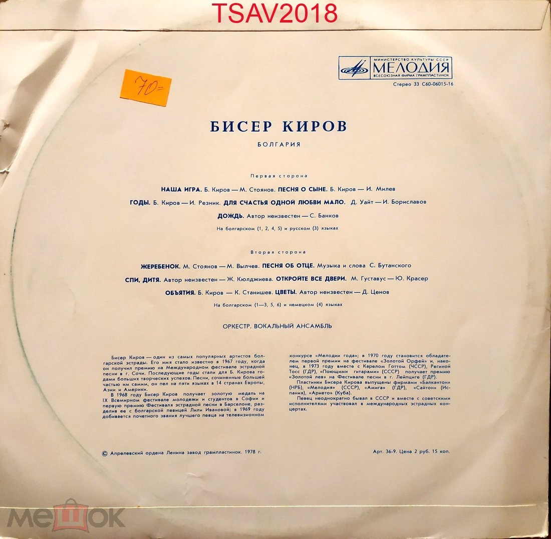 Бисер КИРОВ (Болгария)