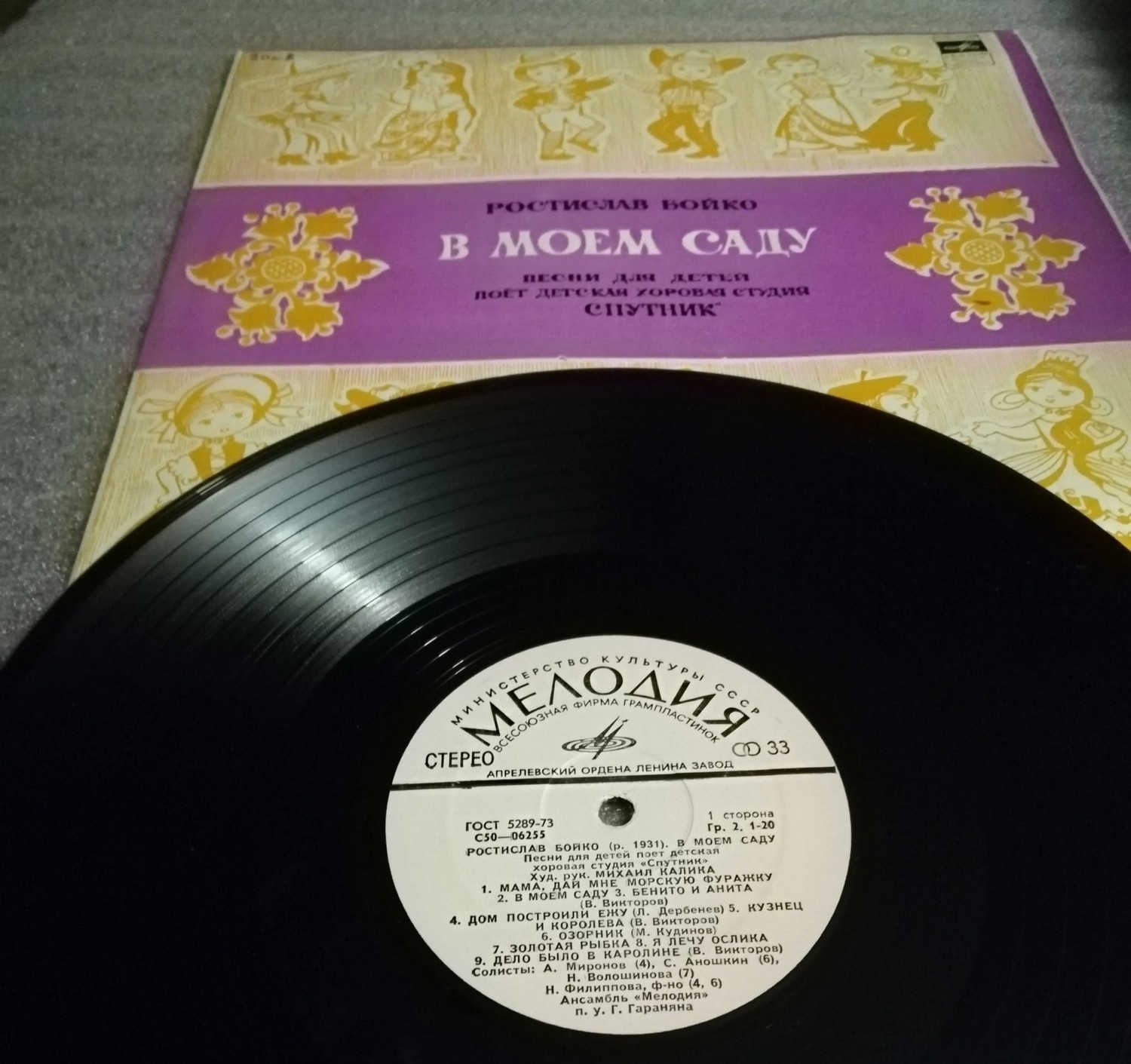 Р. БОЙКО (1931): «В моем саду» (песни для детей)