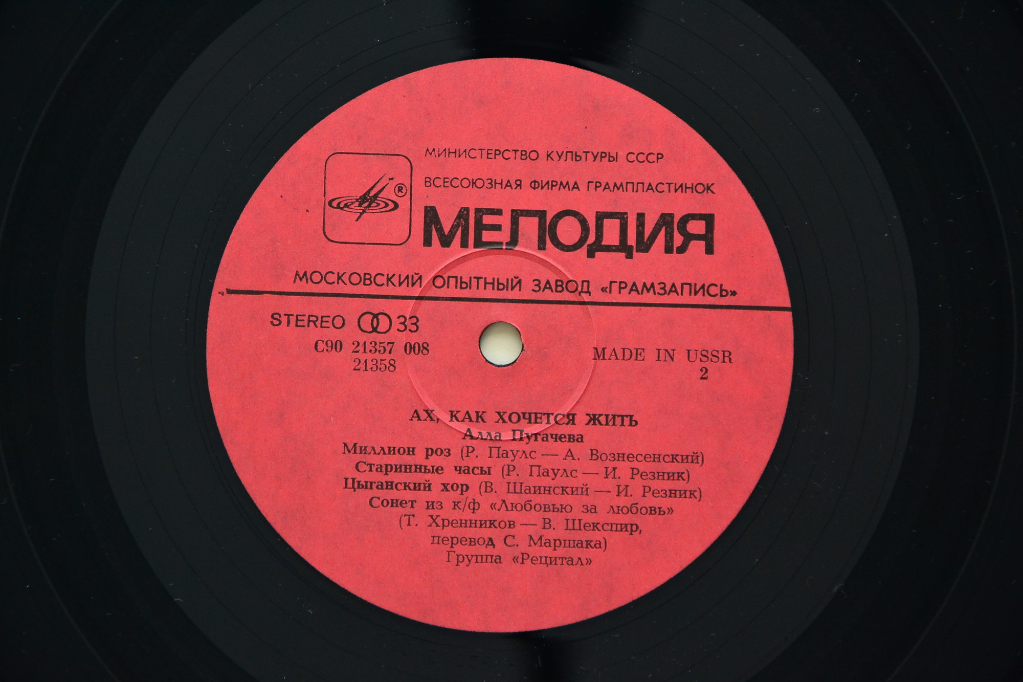 АЛЛА ПУГАЧЕВА «Ах, как хочется жить» [по заказу болгарской фирмы БАЛКАНТОН]