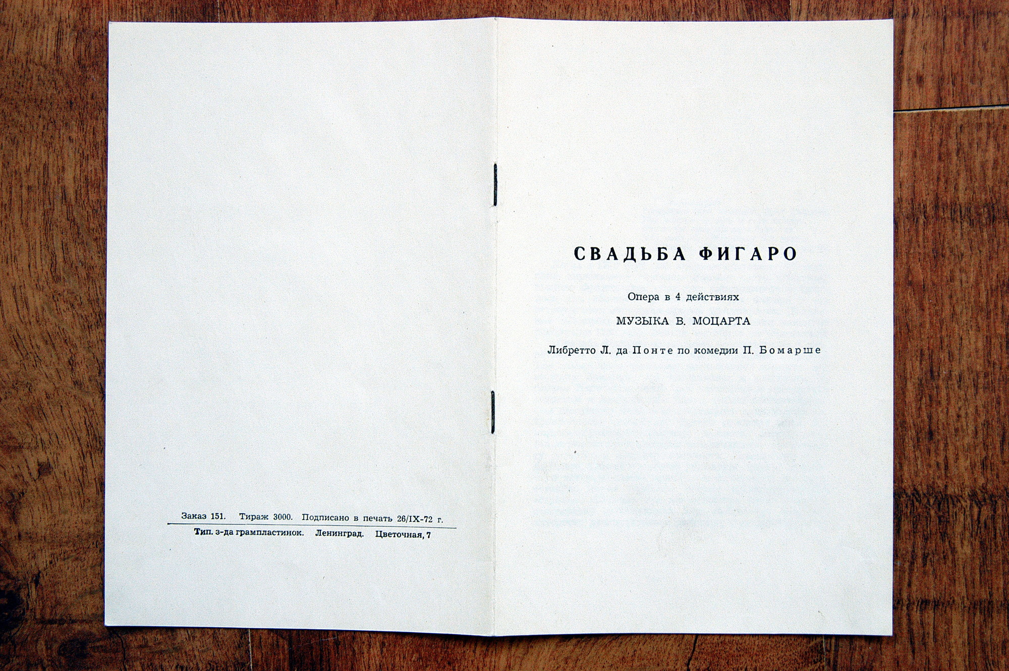 В. МОЦАРТ (1756–1791): Свадьба Фигаро, опера в 4 д. — на итальянском языке (Э. Клайбер)