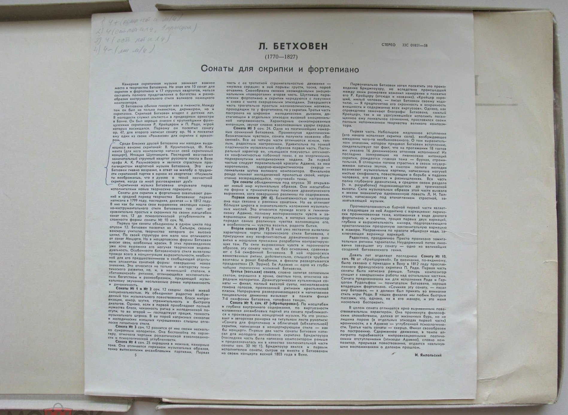 Л. ван Бетховен.10 сонат для скрипки и фортепиано - И. Ойстрах, скрипка, Н. Зерцалова, ф-но