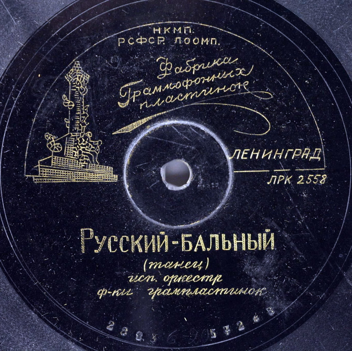 Оркестр фабрики грампластинок - Полонез-мазурка / Русский-бальный (танец)