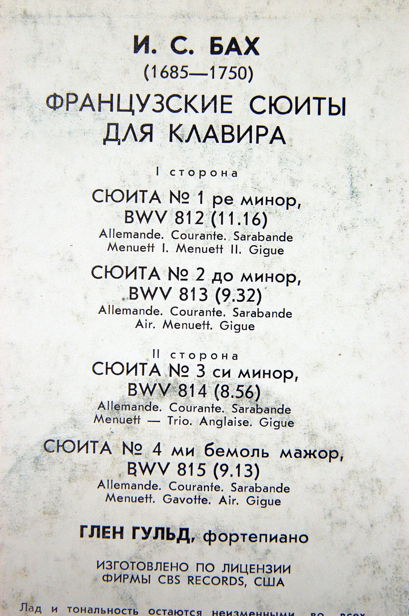 И. С. БАХ. Французские сюиты №№ 1-4 (Глен Гульд, ф-но)