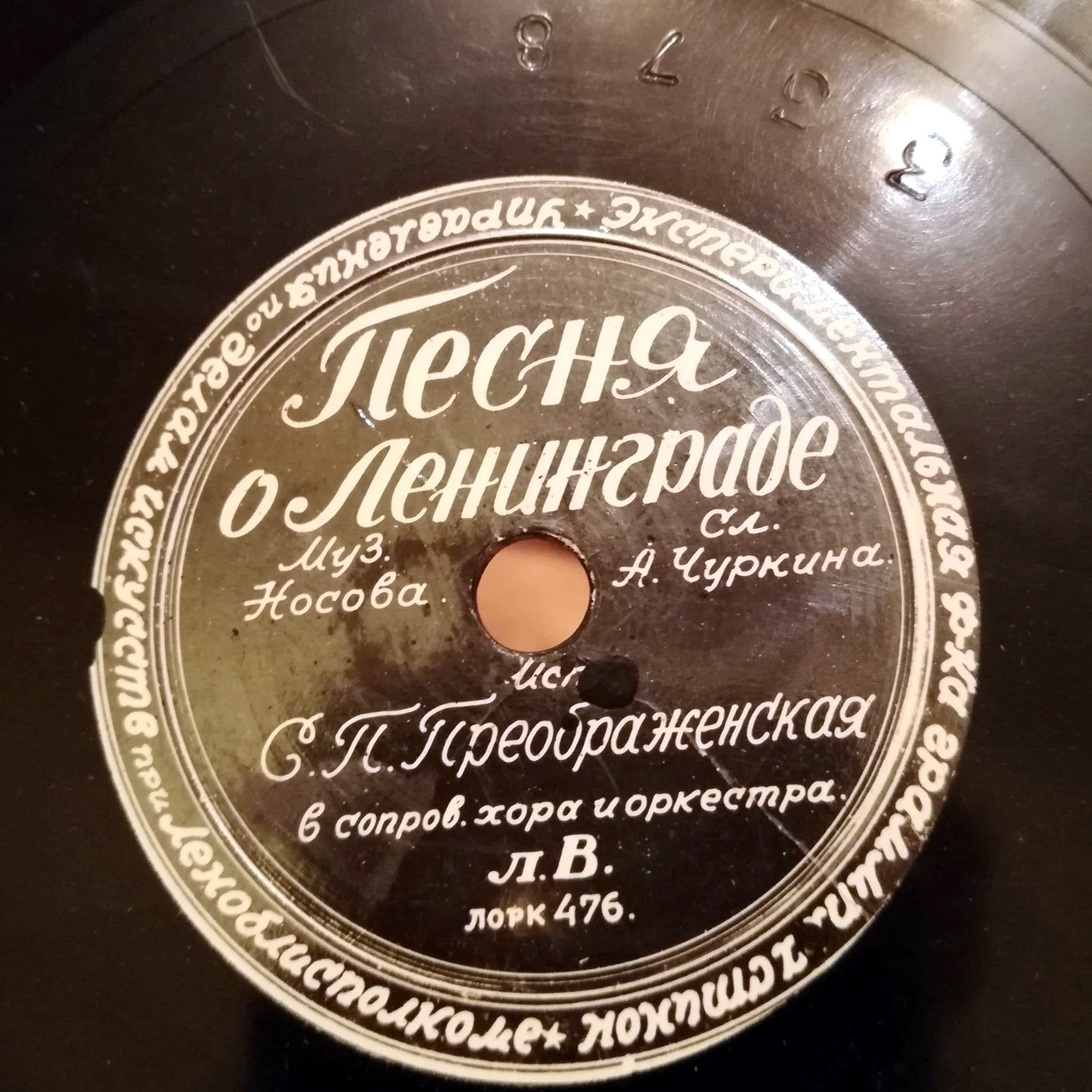 С. П. Преображенская — Песня о Ленинграде // Ансамбль п/у Анисимова — Далеко, далеко