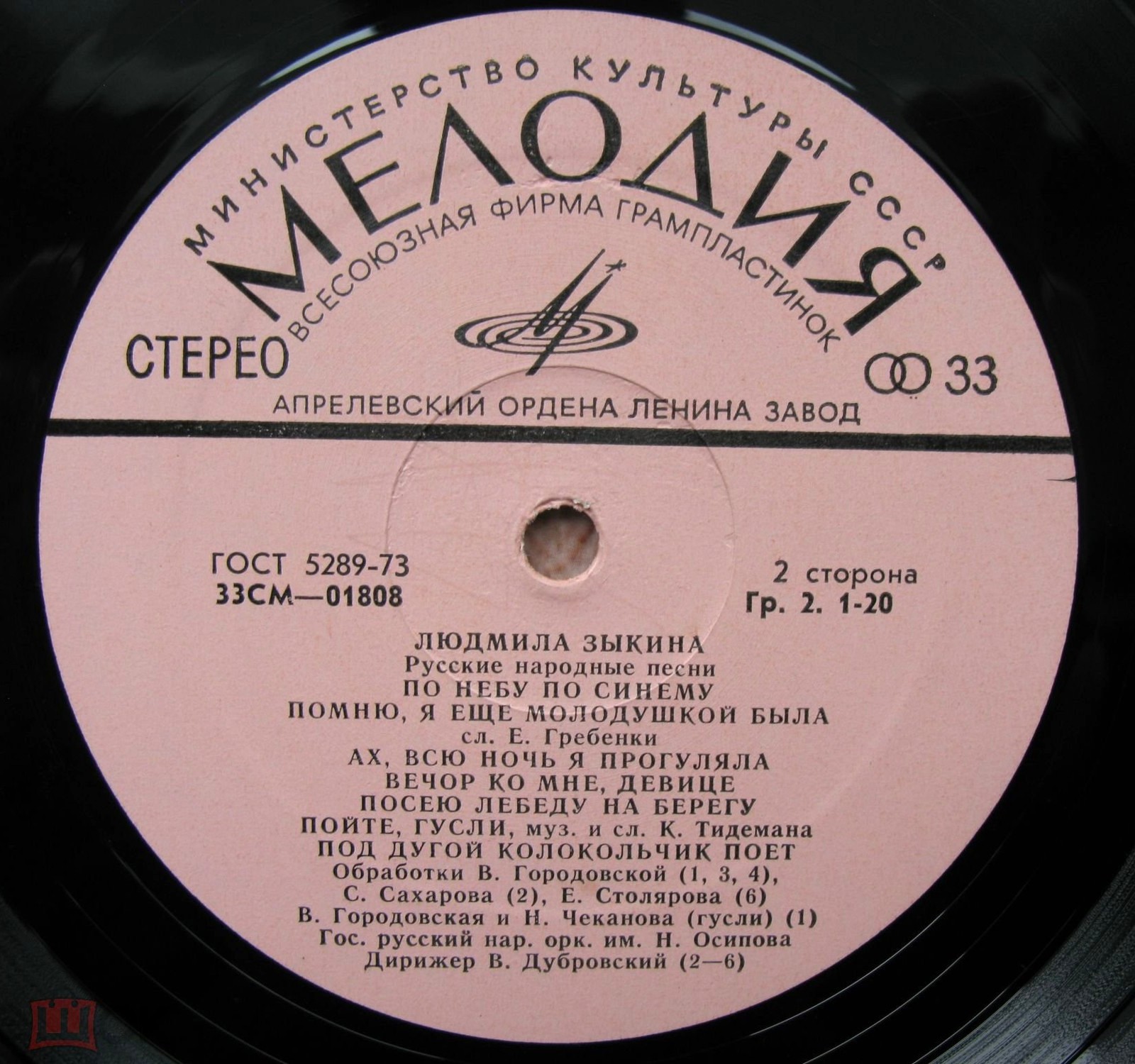 Людмила ЗЫКИНА. Русские народные песни