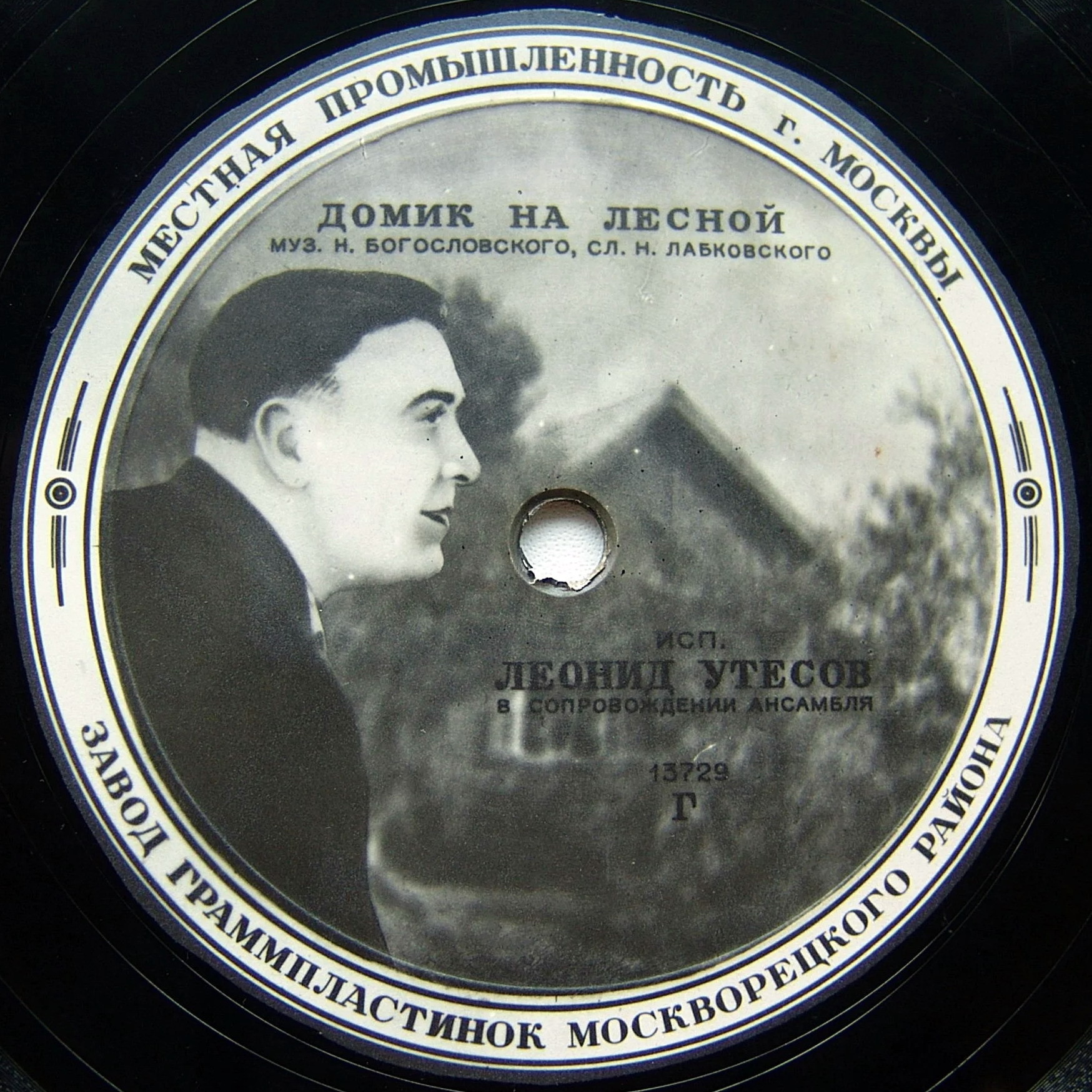 Леонид Утёсов — Дождь / Домик на Лесной