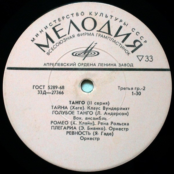 Танго (2-я серия)