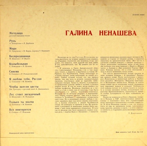 Поет Галина Ненашева