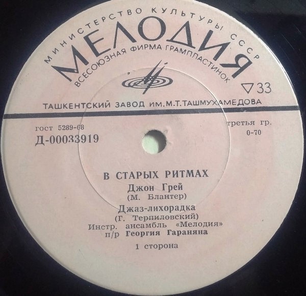 В старых ритмах - Инстр. ансамбль "Мелодия", рук. Г. Гаранян