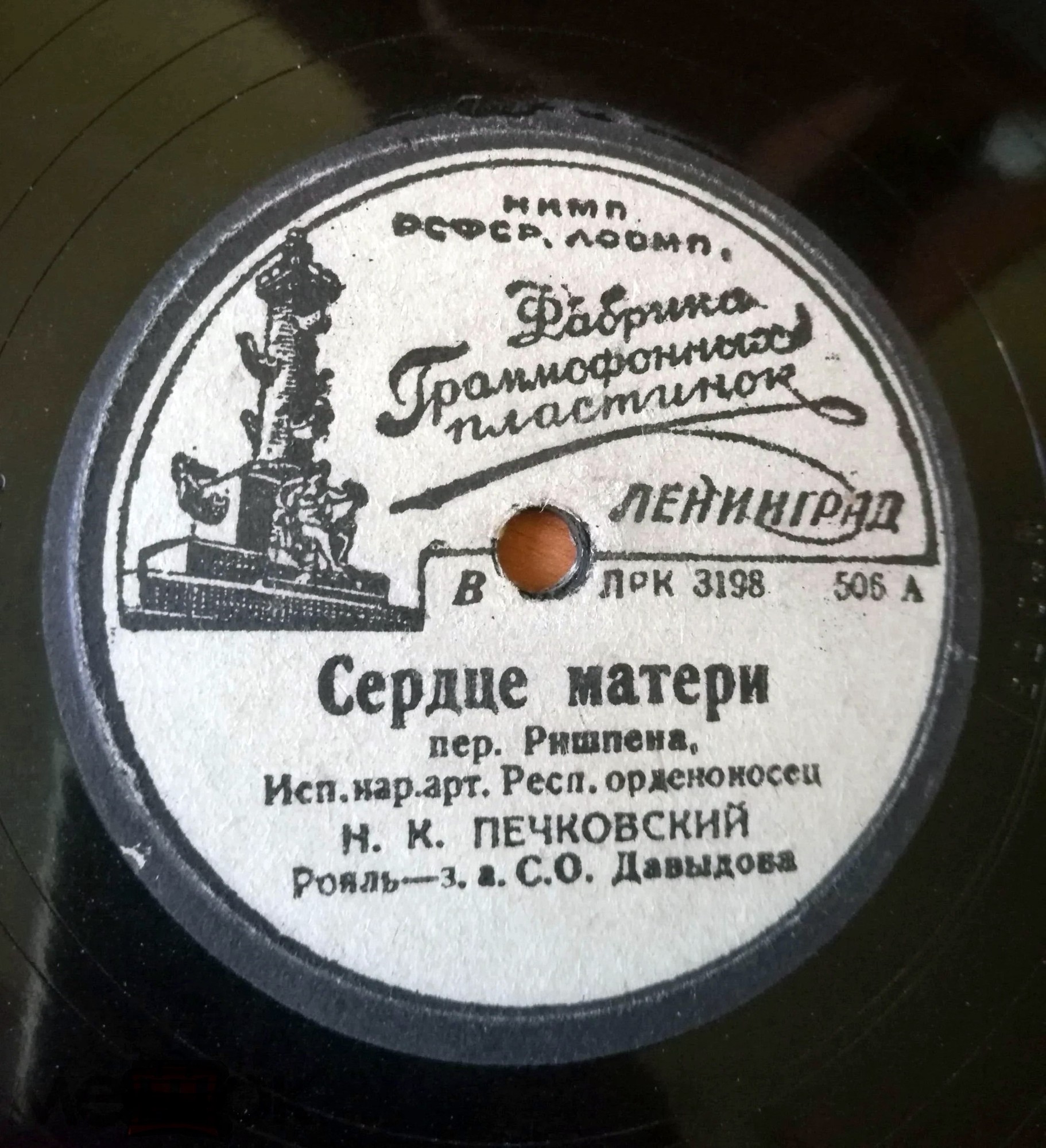Н. К. Печковский — Сердце матери / Последняя песня шута
