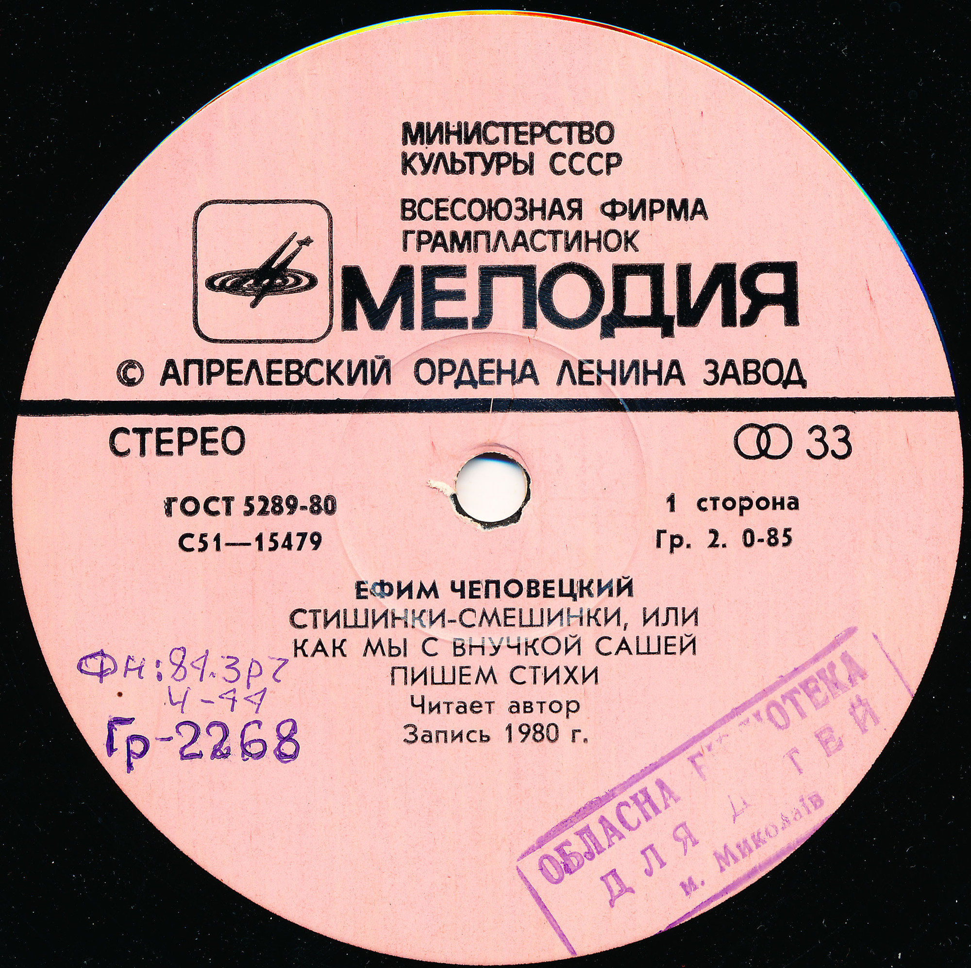 Е. ЧЕПОВЕЦКИЙ (1919): Стишинки-смешинки, или Как мы с внучкой Сашей пишем стихи