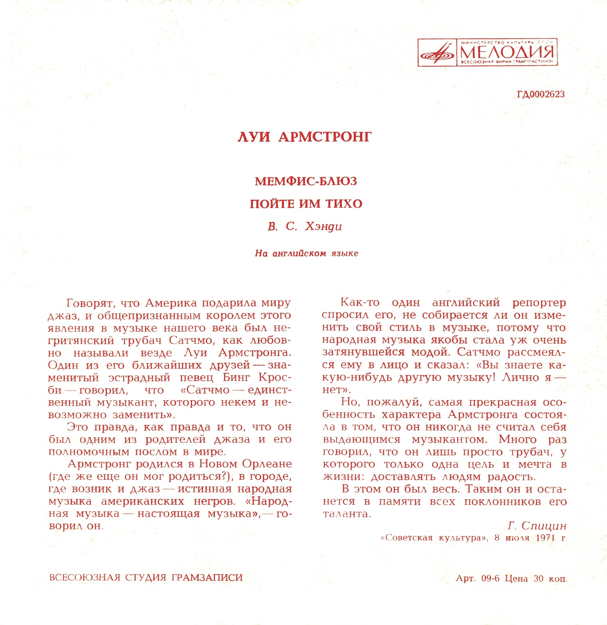 Луи Армстронг