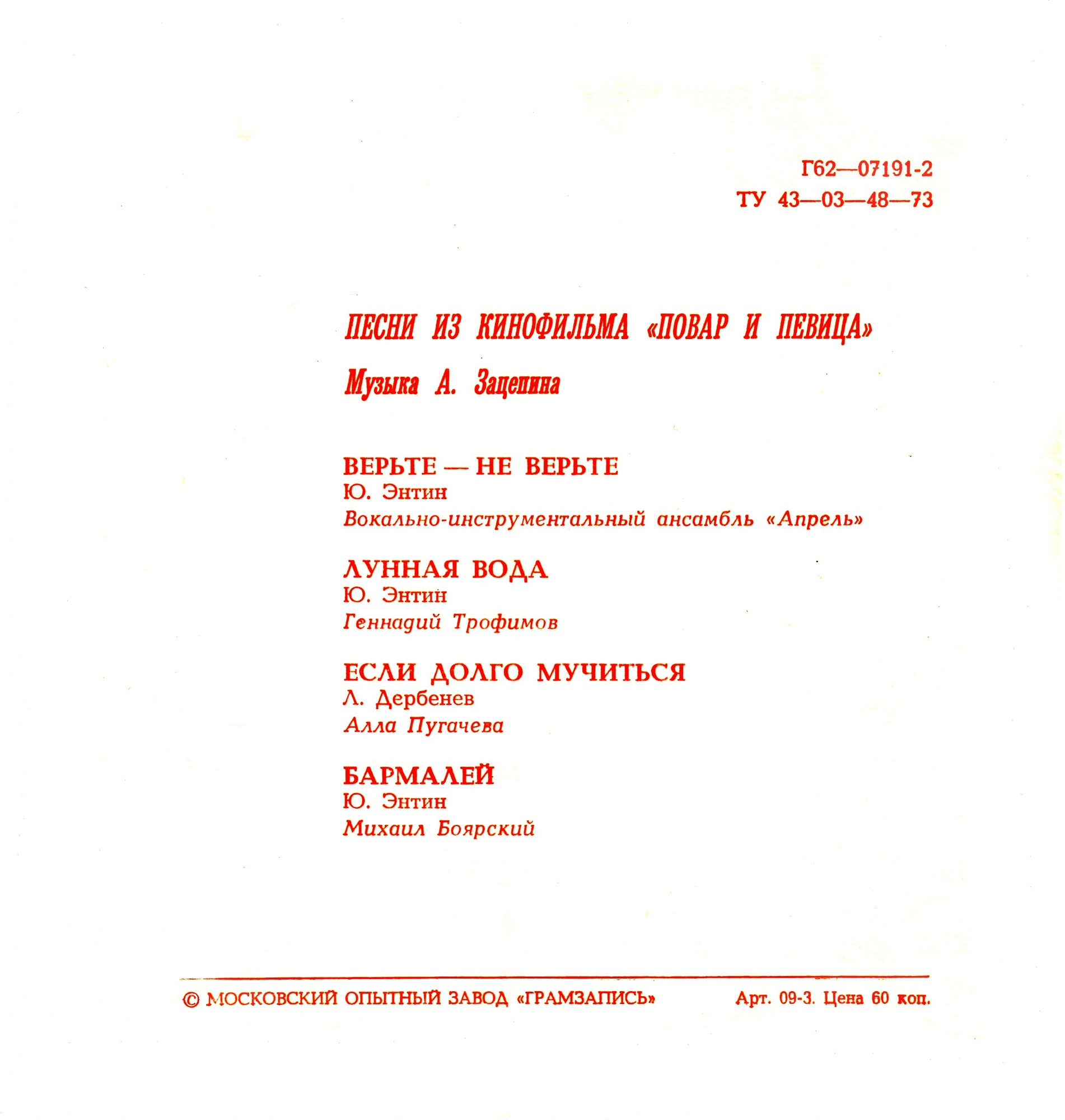 Мелодии экрана. Песни из к/ф «Повар и певица»