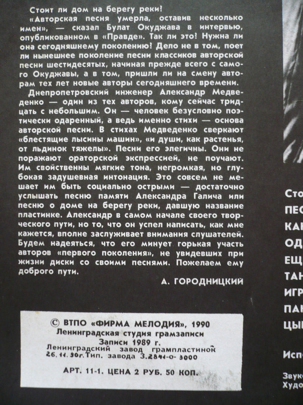 Александр МЕДВЕДЕНКО. «Дом на берегу реки»