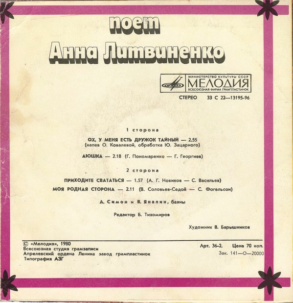 Поет Анна ЛИТВИНЕНКО