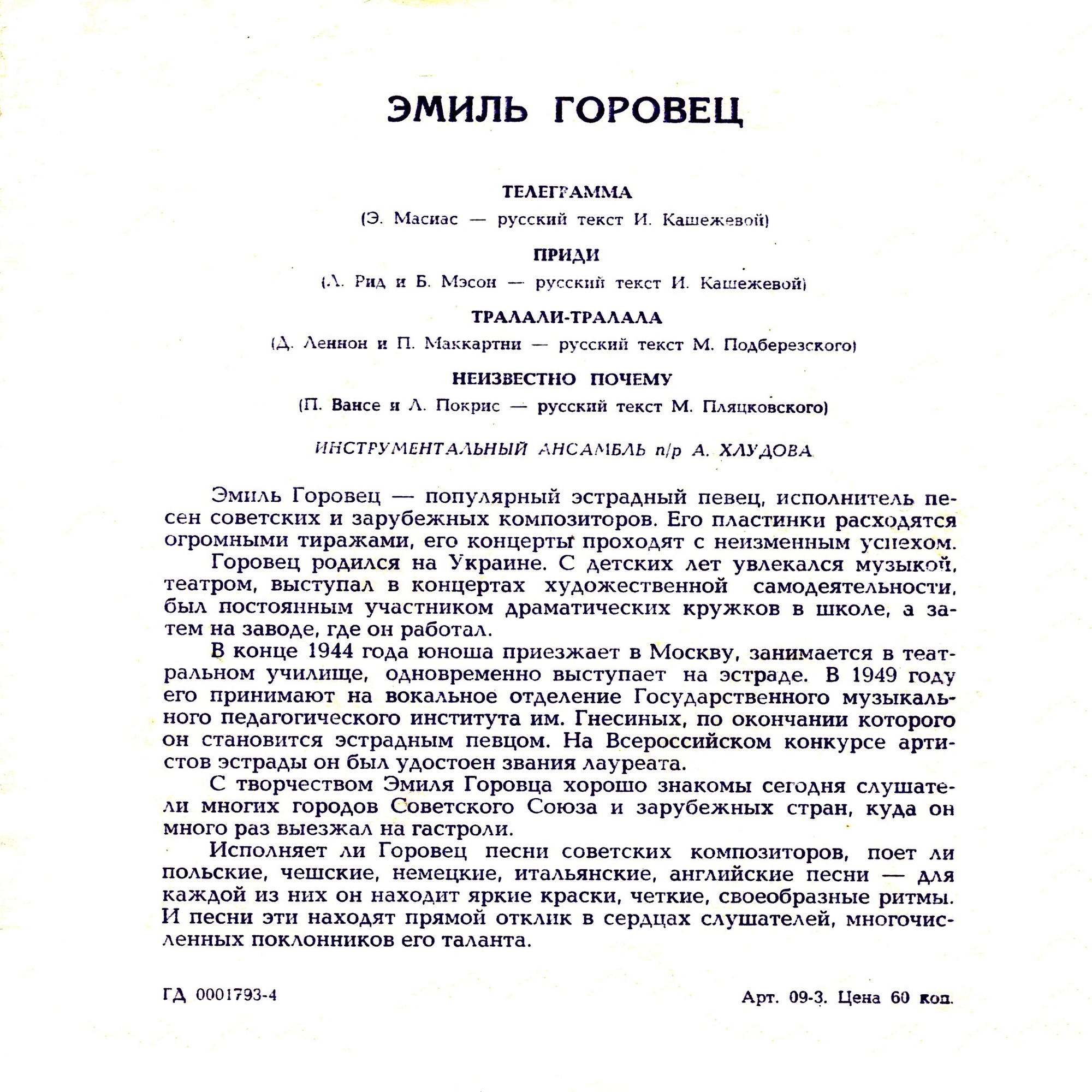 Эмиль Горовец