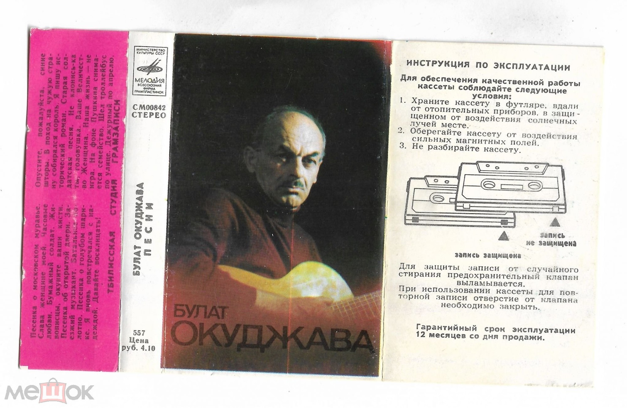 Булат Окуджава. Песни