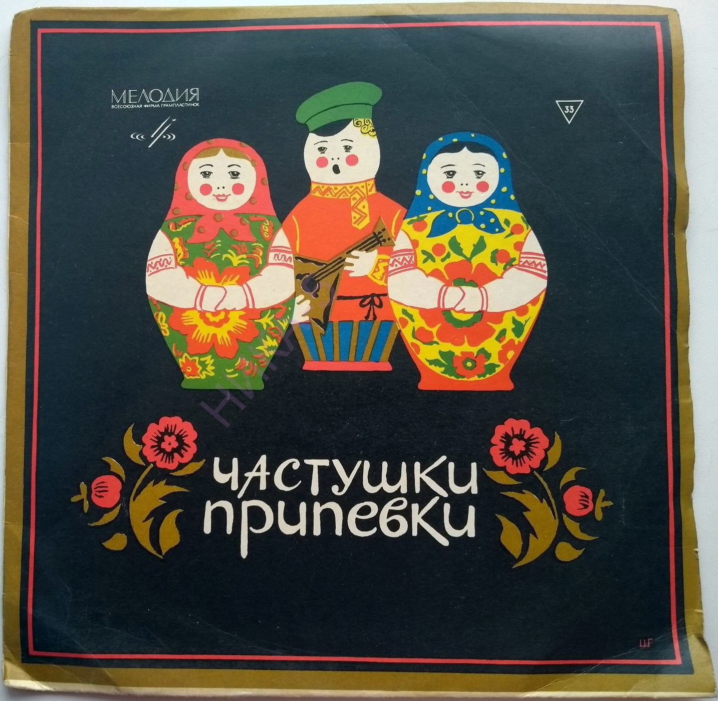Частушки, страдания, припевки