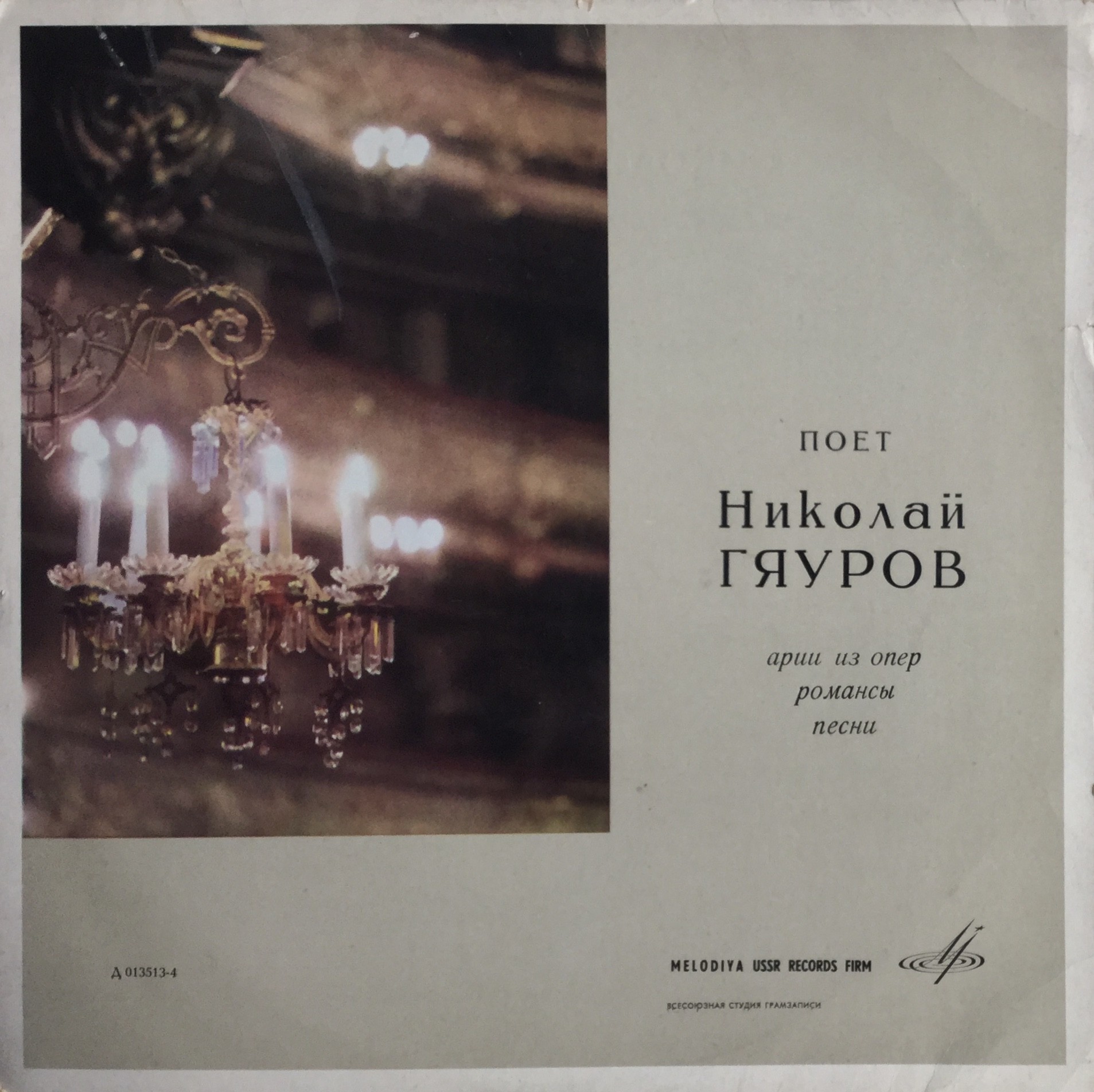 Концерт Николая Гяурова