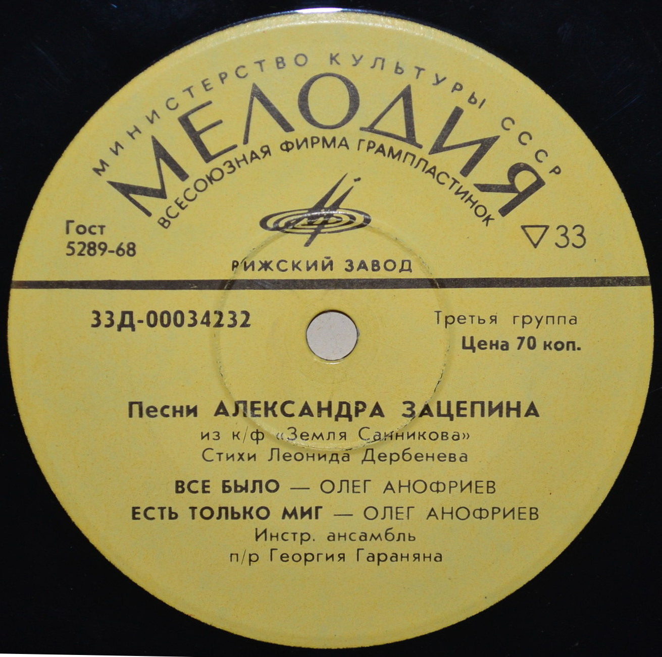 Песни Александра Зацепина на стихи Леонида Дербенева