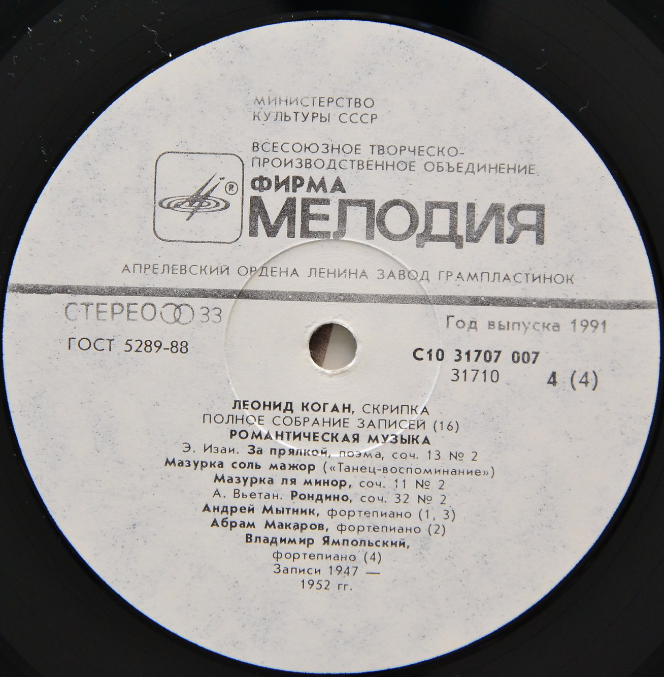 КОГАН Леонид (скрипка). Полное собрание записей (Выпуск 16 - Романтическая музыка).