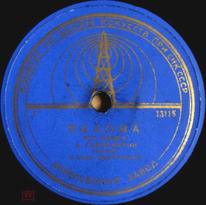 А. Галли-Курчи — Капинера / Палома