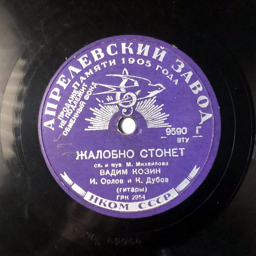 Вадим Козин — Жалобно стонет / Нищая