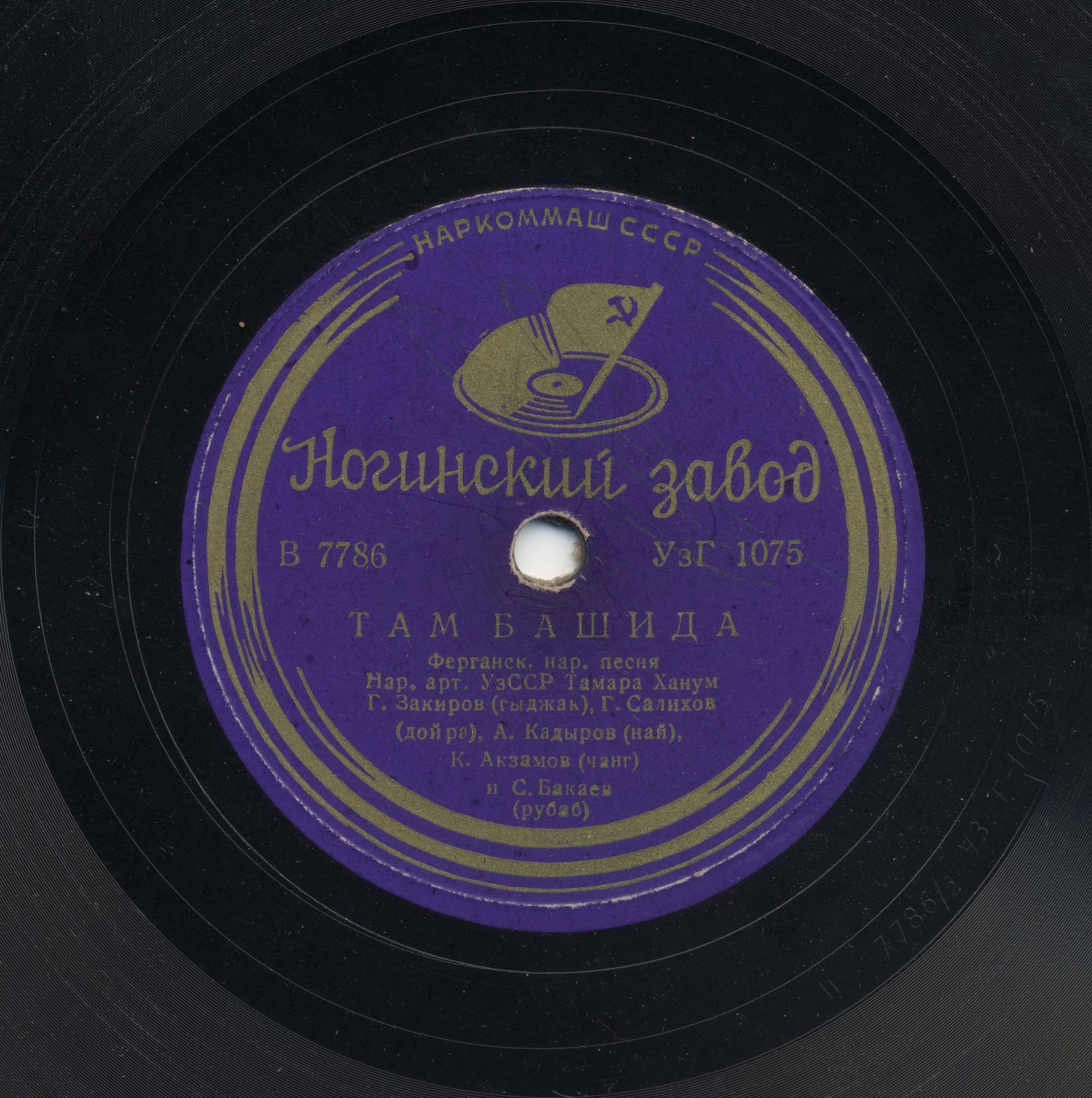 Тамара ХАНУМ