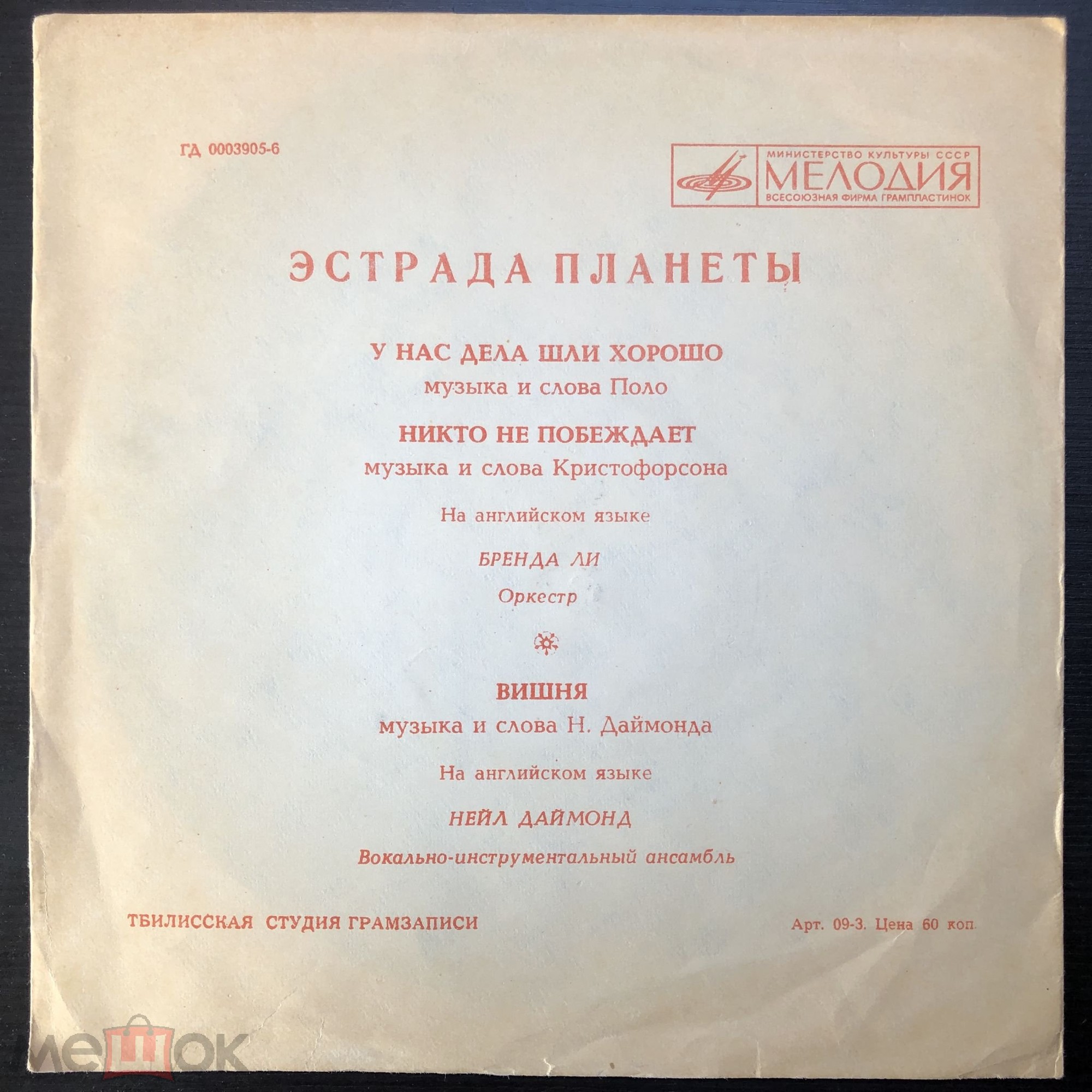 Эстрада планеты